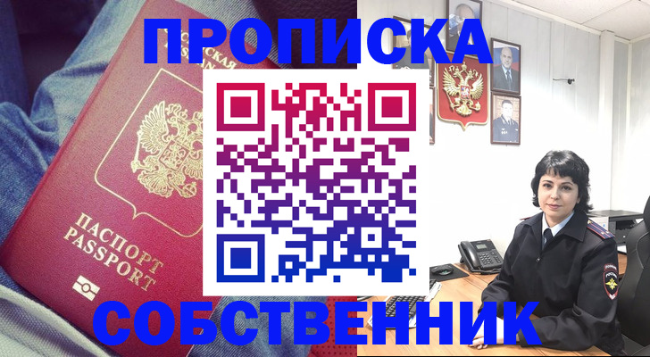 прописка паспорт в Сергаче