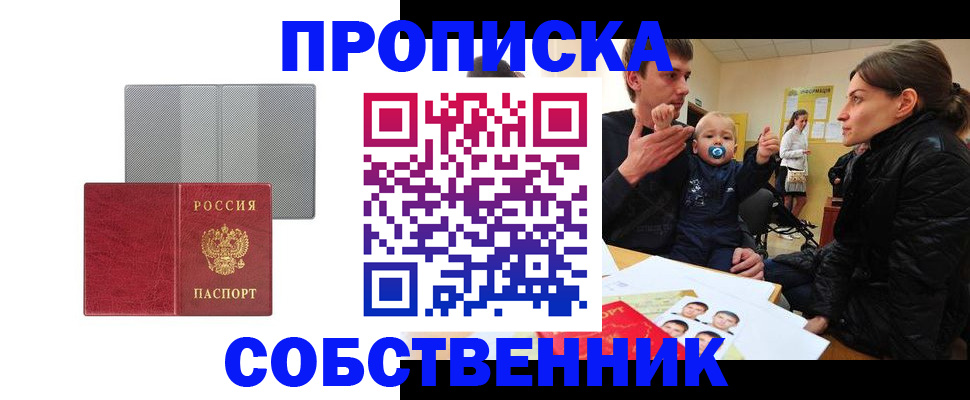 прописка регистрация в Сергаче